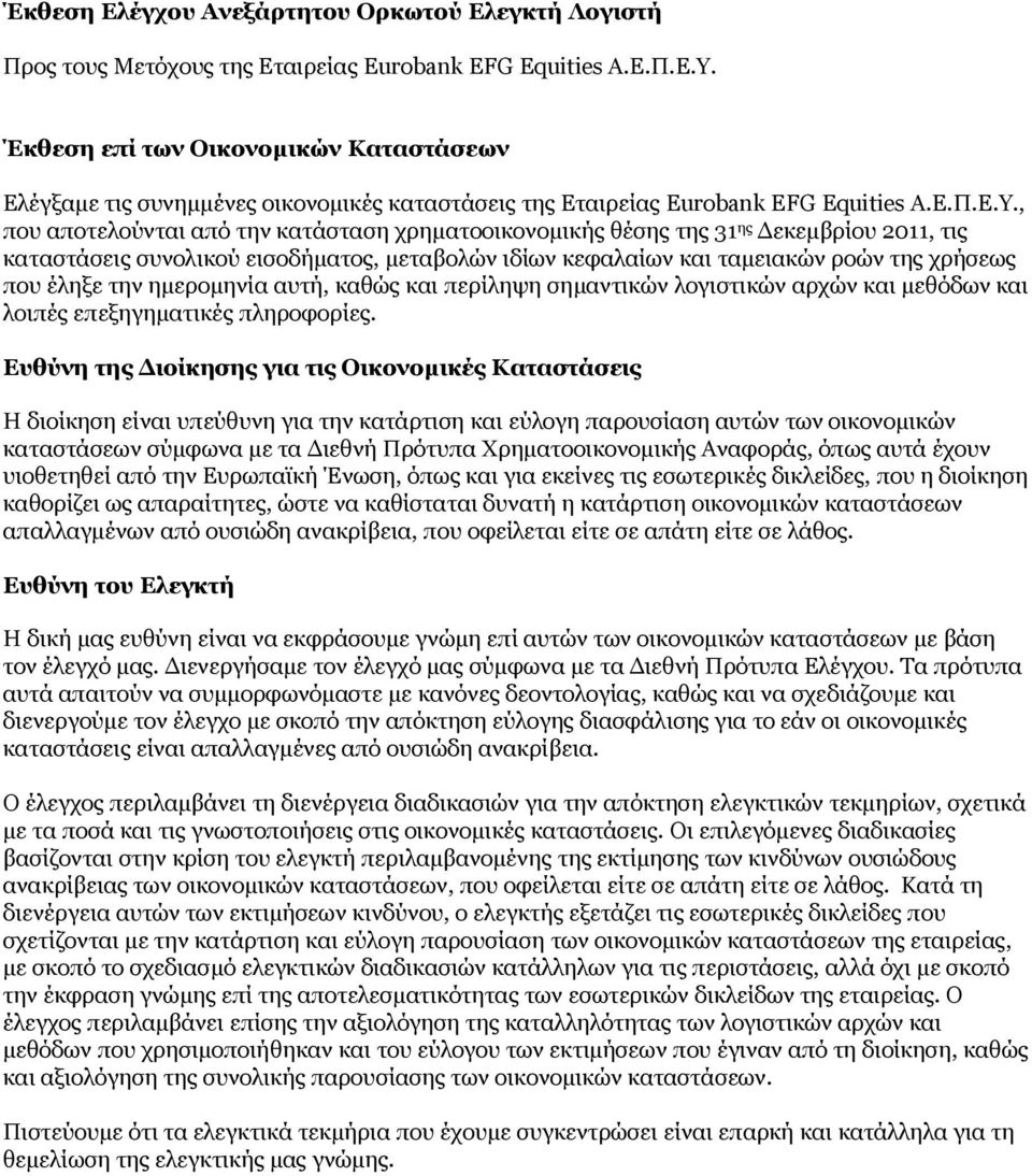 , που αποτελούνται από την κατάσταση χρηµατοοικονοµικής θέσης της 31 ης εκεµβρίου 2011, τις καταστάσεις συνολικού εισοδήµατος, µεταβολών ιδίων κεφαλαίων και ταµειακών ροών της χρήσεως που έληξε την