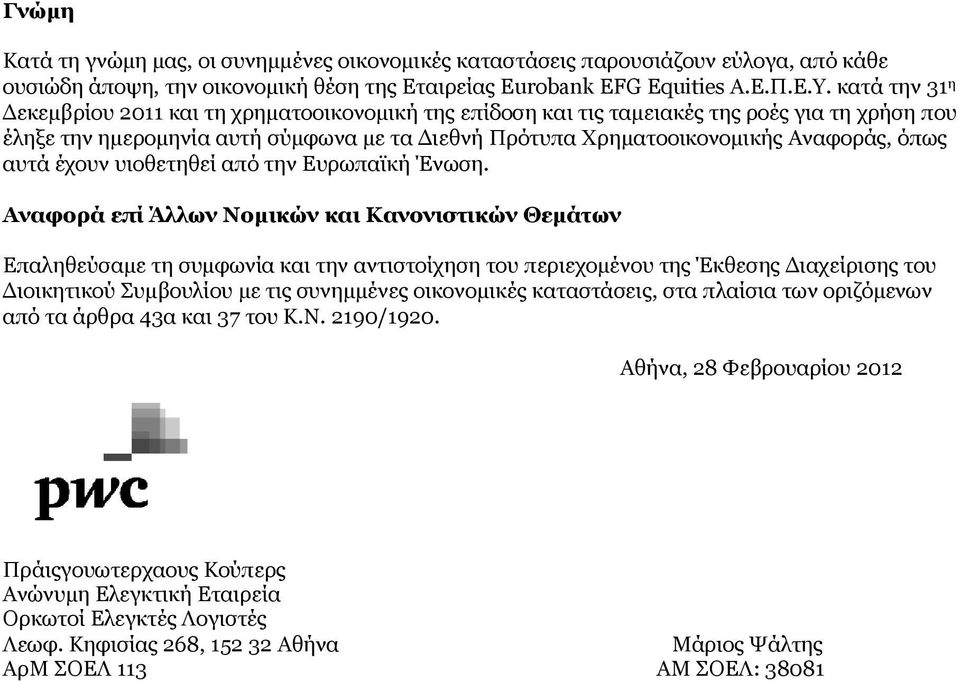 αυτά έχουν υιοθετηθεί από την Ευρωπαϊκή Ένωση.