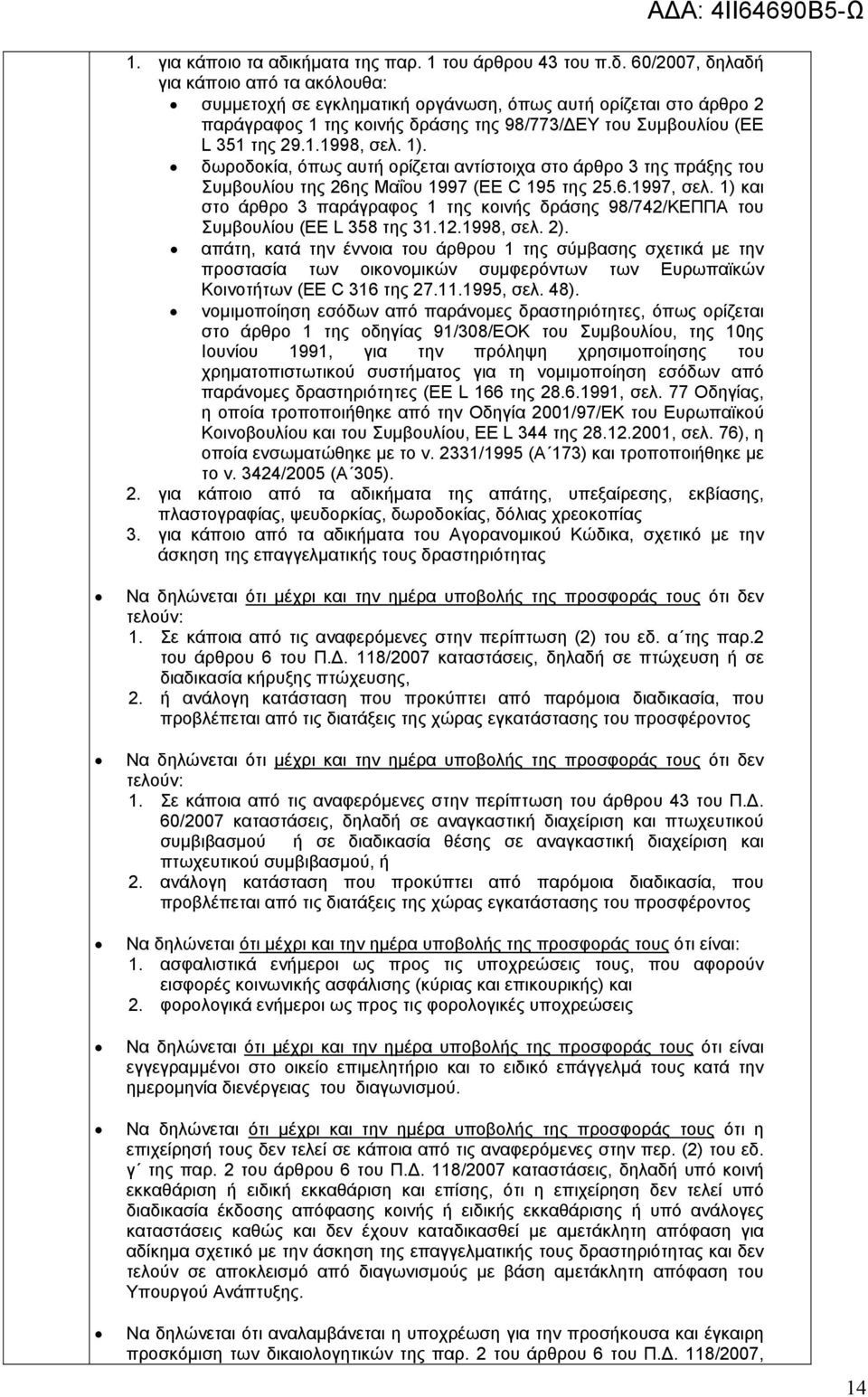 60/2007, δηλαδή για κάποιο από τα ακόλουθα: συμμετοχή σε εγκληματική οργάνωση, όπως αυτή ορίζεται στο άρθρο 2 παράγραφος 1 της κοινής δράσης της 98/773/ΔΕΥ του Συμβουλίου (EE L 351 της 29.1.1998, σελ.