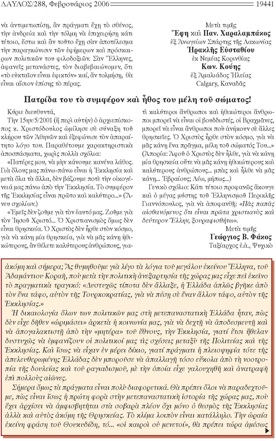 19441 Μετὰ τιμῆς Ἔφη καὶ Παν. Χαραλαμπάκος ἐξ Ἀνωγείων Σπάρτης τῆς Λακωνίας Ἡρακλῆς Εὐσταθίου ἐκ Νεμέας Κορινθίας Κων.