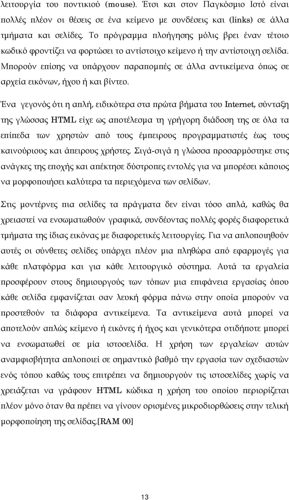 Μπορούν επίσης να υπάρχουν παραπομπές σε άλλα αντικείμενα όπως σε αρχεία εικόνων, ήχου ή και βίντεο.