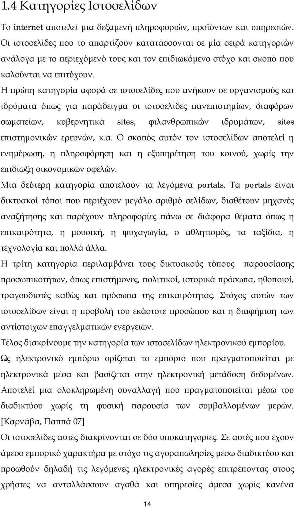 Η πρώτη κατηγορία αφορά σε ιστοσελίδες που ανήκουν σε οργανισμούς και ιδρύματα όπως για παράδειγμα οι ιστοσελίδες πανεπιστημίων, διαφόρων σωματείων, κυβερνητικά sites, φιλανθρωπικών ιδρυμάτων, sites