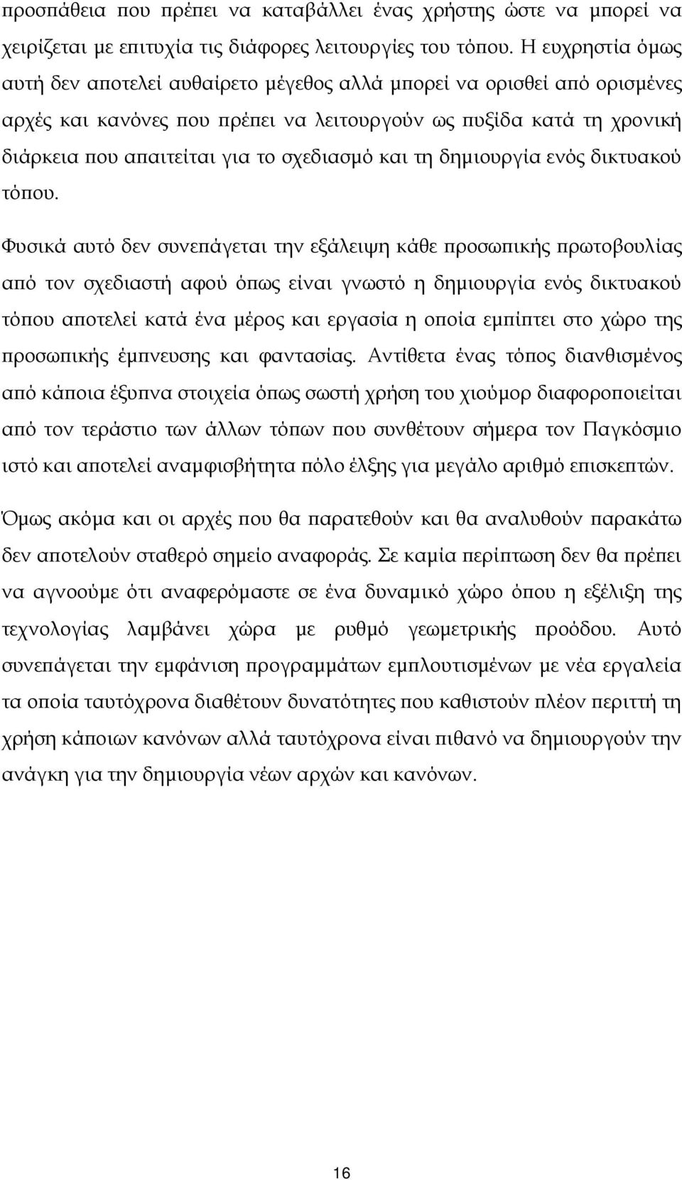 σχεδιασμό και τη δημιουργία ενός δικτυακού τόπου.