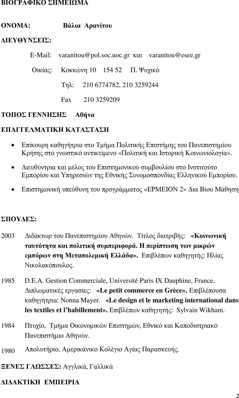 «Πολιτική και Ιστορική Κοινωνιολογία». ιευθύντρια και µέλος του Επιστηµονικού συµβουλίου στο Ινστιτούτο Εµπορίου και Υπηρεσιών της Εθνικής Συνοµοσπονδίας Ελληνικού Εµπορίου.