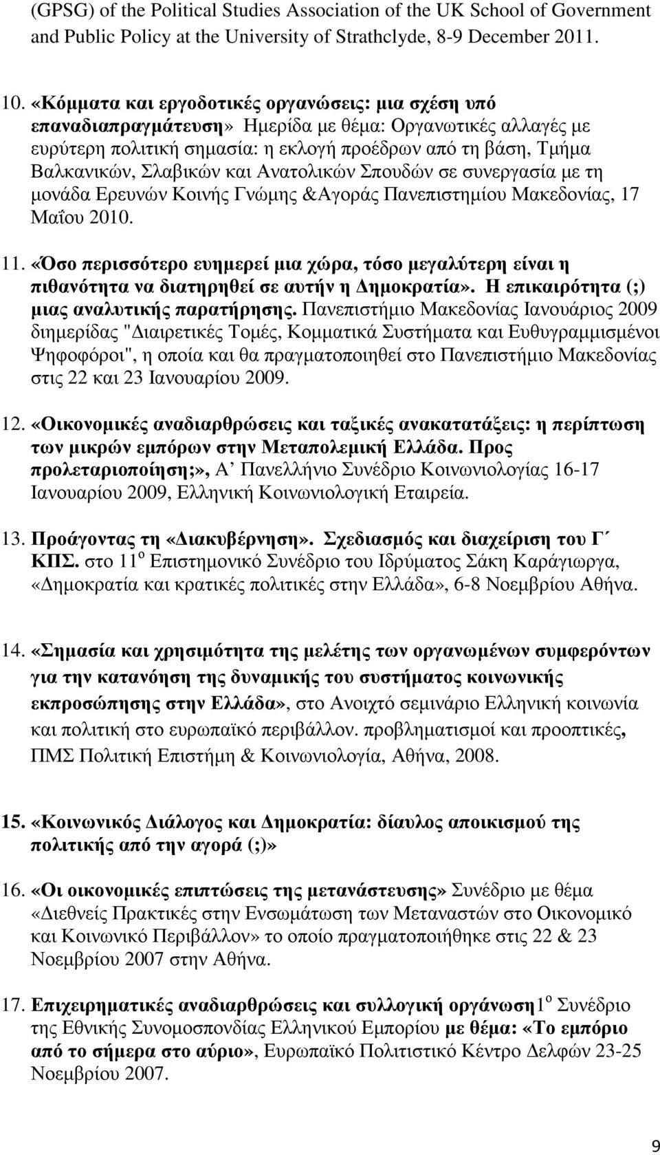 και Ανατολικών Σπουδών σε συνεργασία µε τη µονάδα Ερευνών Κοινής Γνώµης &Αγοράς Πανεπιστηµίου Μακεδονίας, 17 Μαΐου 2010. 11.