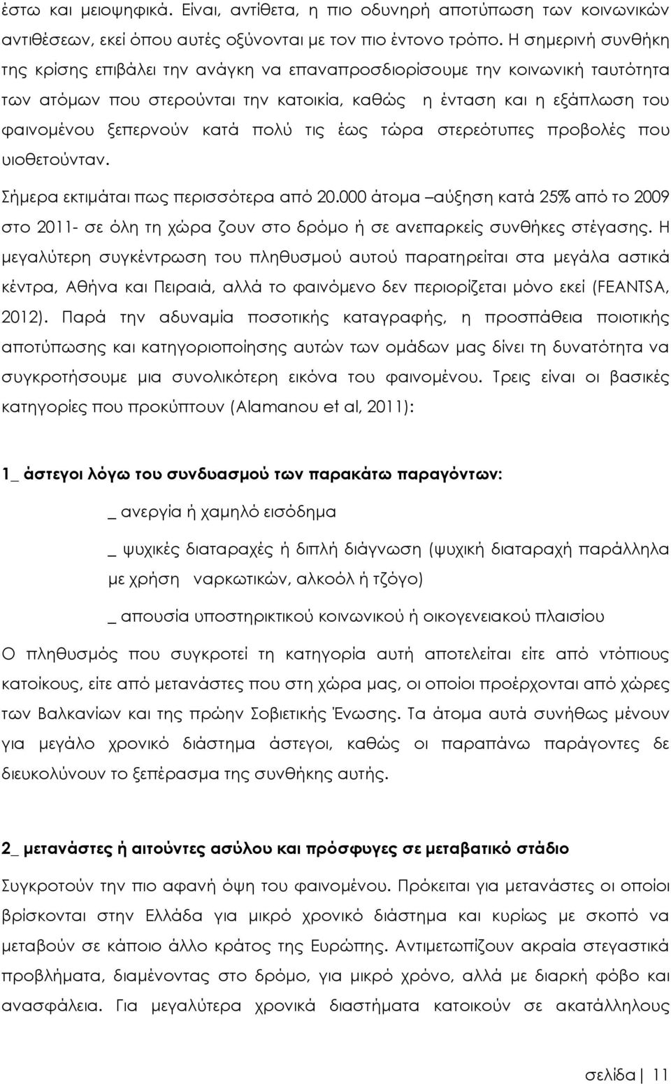 πολύ τις έως τώρα στερεότυπες προβολές που υιοθετούνταν. Σήμερα εκτιμάται πως περισσότερα από 20.