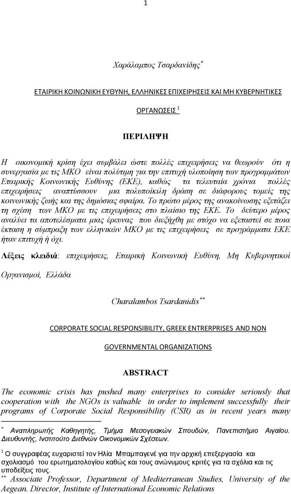 διάφορους τομείς της κοινωνικής ζωής και της δημόσιας σφαίρα. Το πρώτο μέρος της ανακοίνωσης εξετάζει τη σχέση των ΜΚΟ με τις επιχειρήσεις στο πλαίσιο της ΕΚΕ.