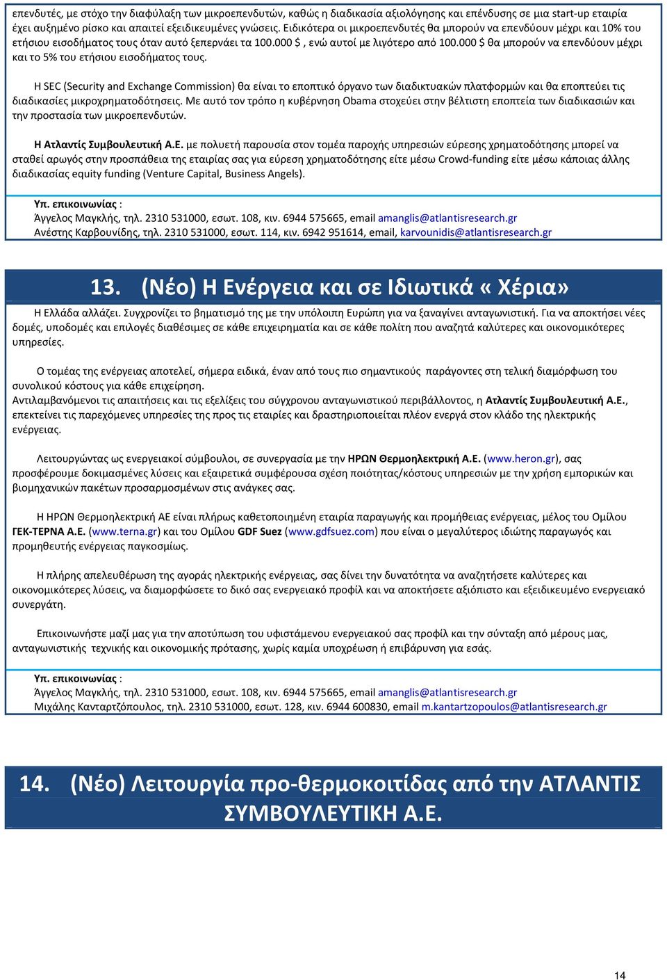 000 $ θα μπορούν να επενδύουν μέχρι και το 5% του ετήσιου εισοδήματος τους.