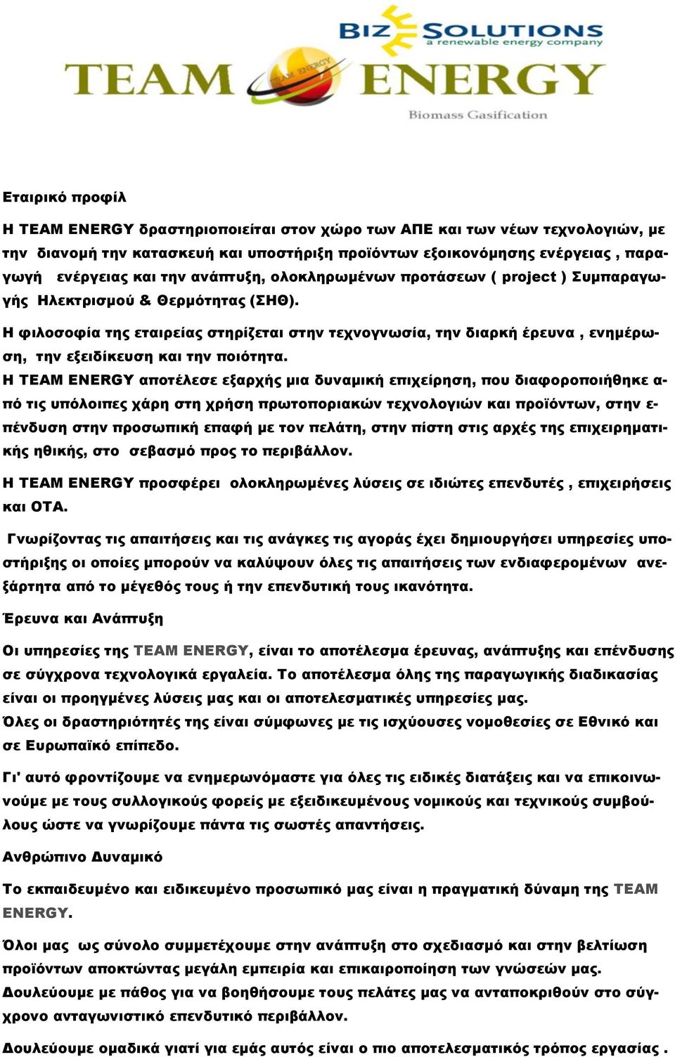 Η φιλοσοφία της εταιρείας στηρίζεται στην τεχνογνωσία, την διαρκή έρευνα, ενημέρωση, την εξειδίκευση και την ποιότητα.