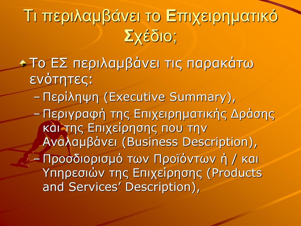 και της Επιχείρησης που την Αναλαμβάνει (Business Description), Προσδιορισμό