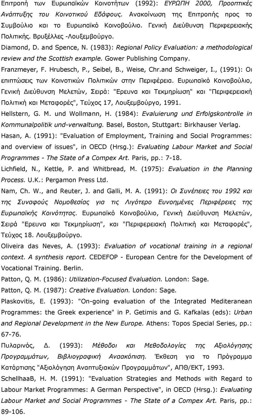 Gower Publishing Company. Franzmeyer, F. Hrubesch, P., Seibel, B., Weise, Chr.and Schweiger, Ι., (1991): Οι επιπτώσεις των Κοινοτικών Πολιτικών στην Περιφέρεια.