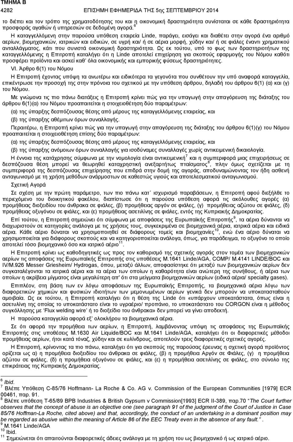 χρηματικού ανταλλάγματος, κάτι που συνιστά οικονομική δραστηριότητα.