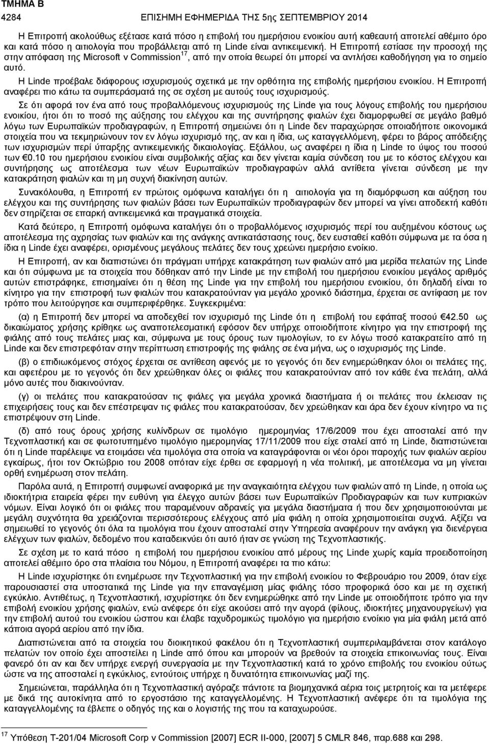 Η Linde προέβαλε διάφορους ισχυρισμούς σχετικά με την ορθότητα της επιβολής ημερήσιου ενοικίου. Η Επιτροπή αναφέρει πιο κάτω τα συμπεράσματά της σε σχέση με αυτούς τους ισχυρισμούς.