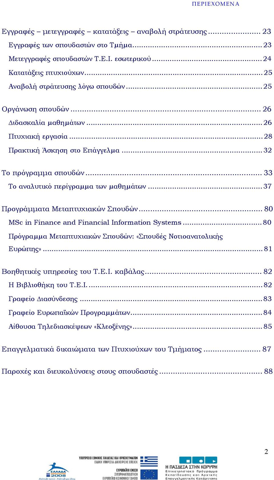 .. 33 Το αναλυτικό περίγραµµα των µαθηµάτων... 37 Προγράμματα Μεταπτυχιακών Σπουδών... 80 MSc in Finance and Financial Information Systems.