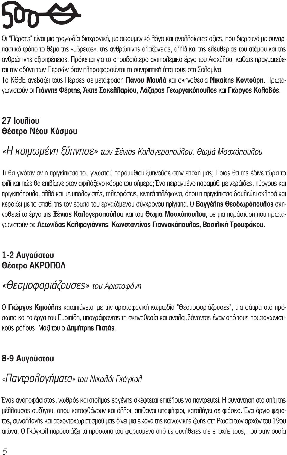 Πρόκειται για το σπουδαιότερο αντιπολεμικό έργο του Αισχύλου, καθώς πραγματεύεται την οδύνη των Περσών όταν πληροφορούνται τη συντριπτική ήττα τους στη Σαλαμίνα.