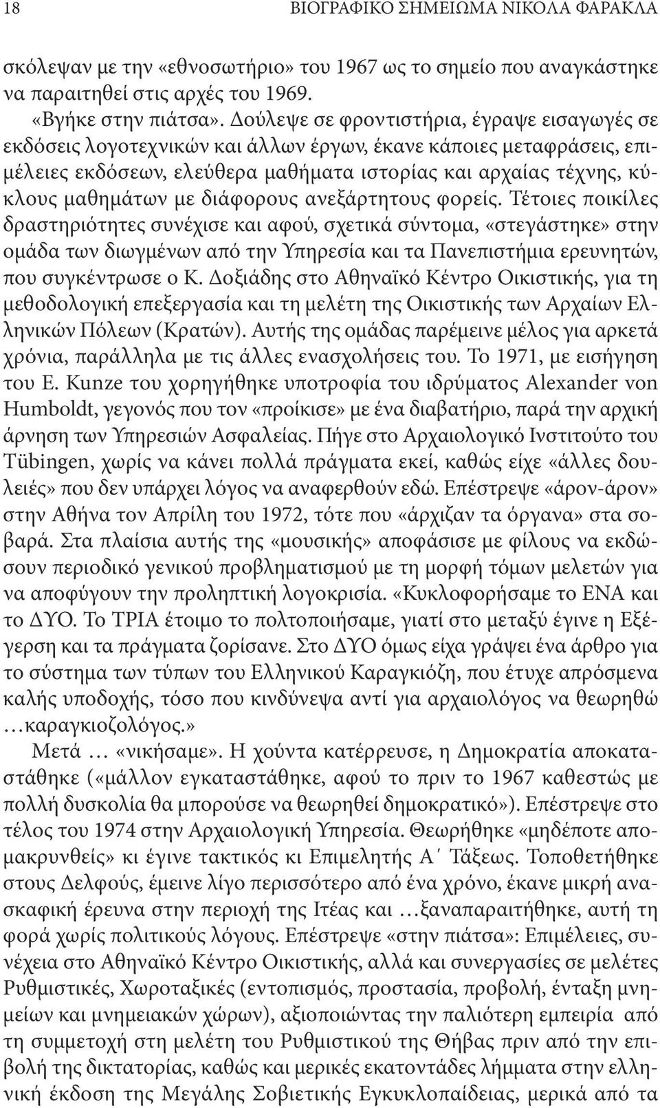 διάφορους ανεξάρτητους φορείς.