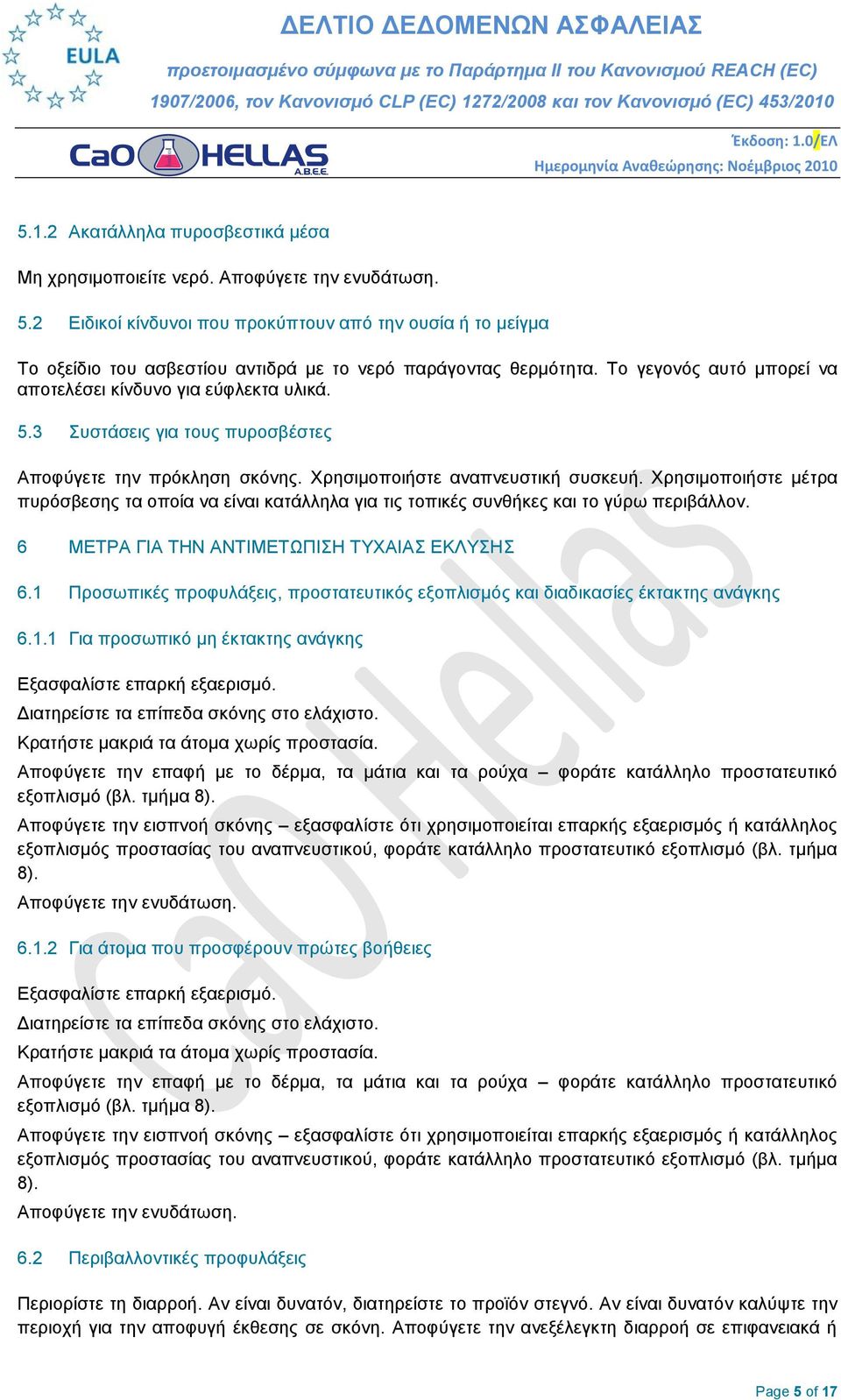 3 Συστάσεις για τους πυροσβέστες Αποφύγετε την πρόκληση σκόνης. Χρησιμοποιήστε αναπνευστική συσκευή.