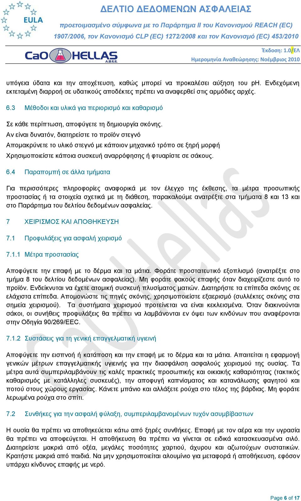 Αν είναι δυνατόν, διατηρείστε το προϊόν στεγνό Απομακρύνετε το υλικό στεγνό με κάποιον μηχανικό τρόπο σε ξηρή μορφή Χρησιμοποιείστε κάποια συσκευή αναρρόφησης ή φτυαρίστε σε σάκους. 6.