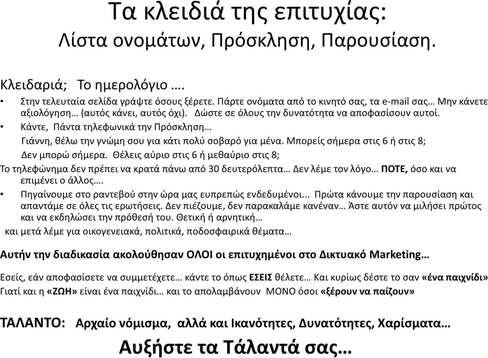 Κάντε, Πάντα τηλεφωνικά την Πρόσκληση Γιάννη, θέλω την γνώμη σου για κάτι πολύ σοβαρό για μένα. Μπορείς σήμερα στις 6 ή στις 8; Δεν μπορώ σήμερα.