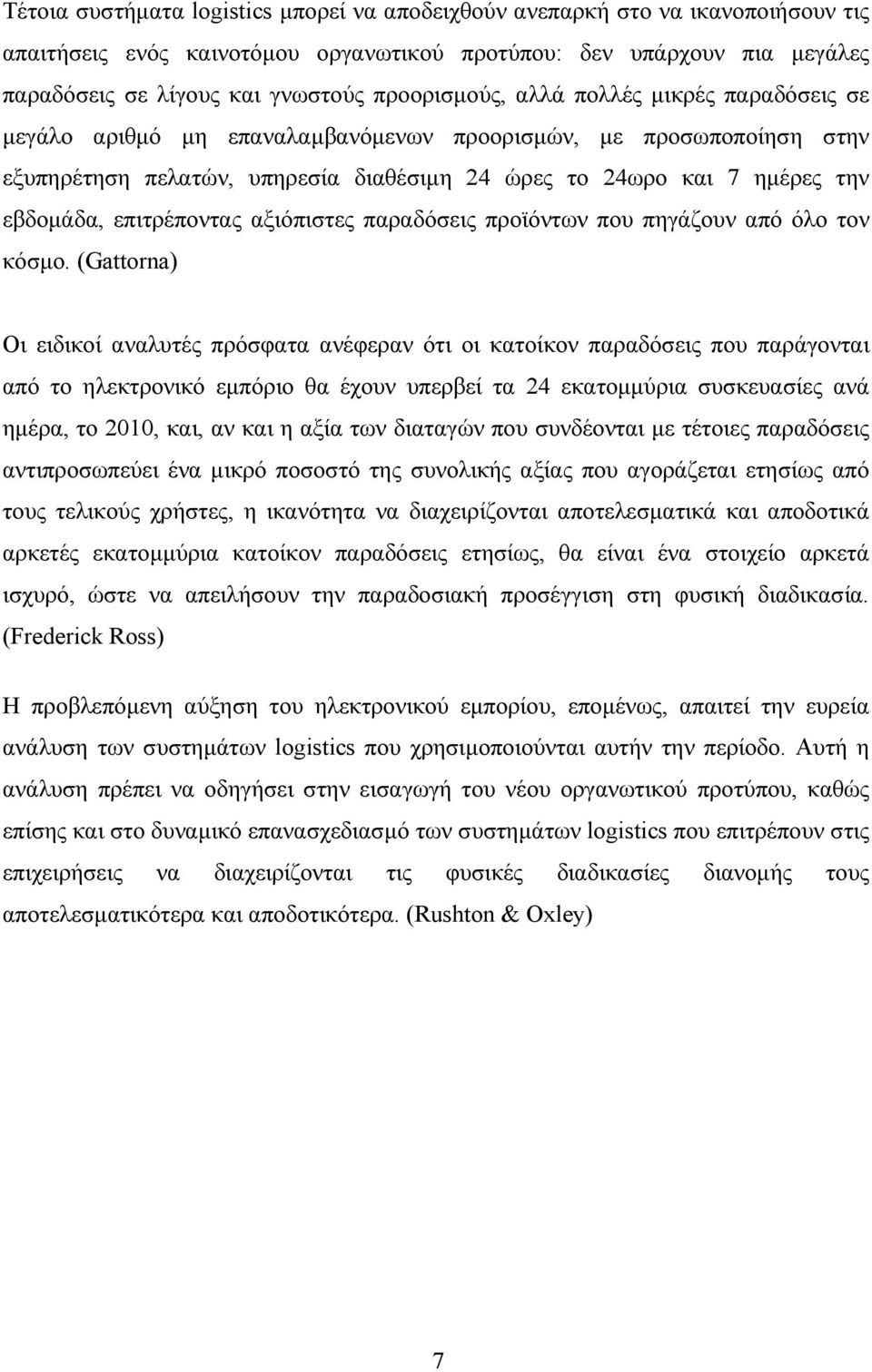 επιτρέποντας αξιόπιστες παραδόσεις προϊόντων που πηγάζουν από όλο τον κόσµο.