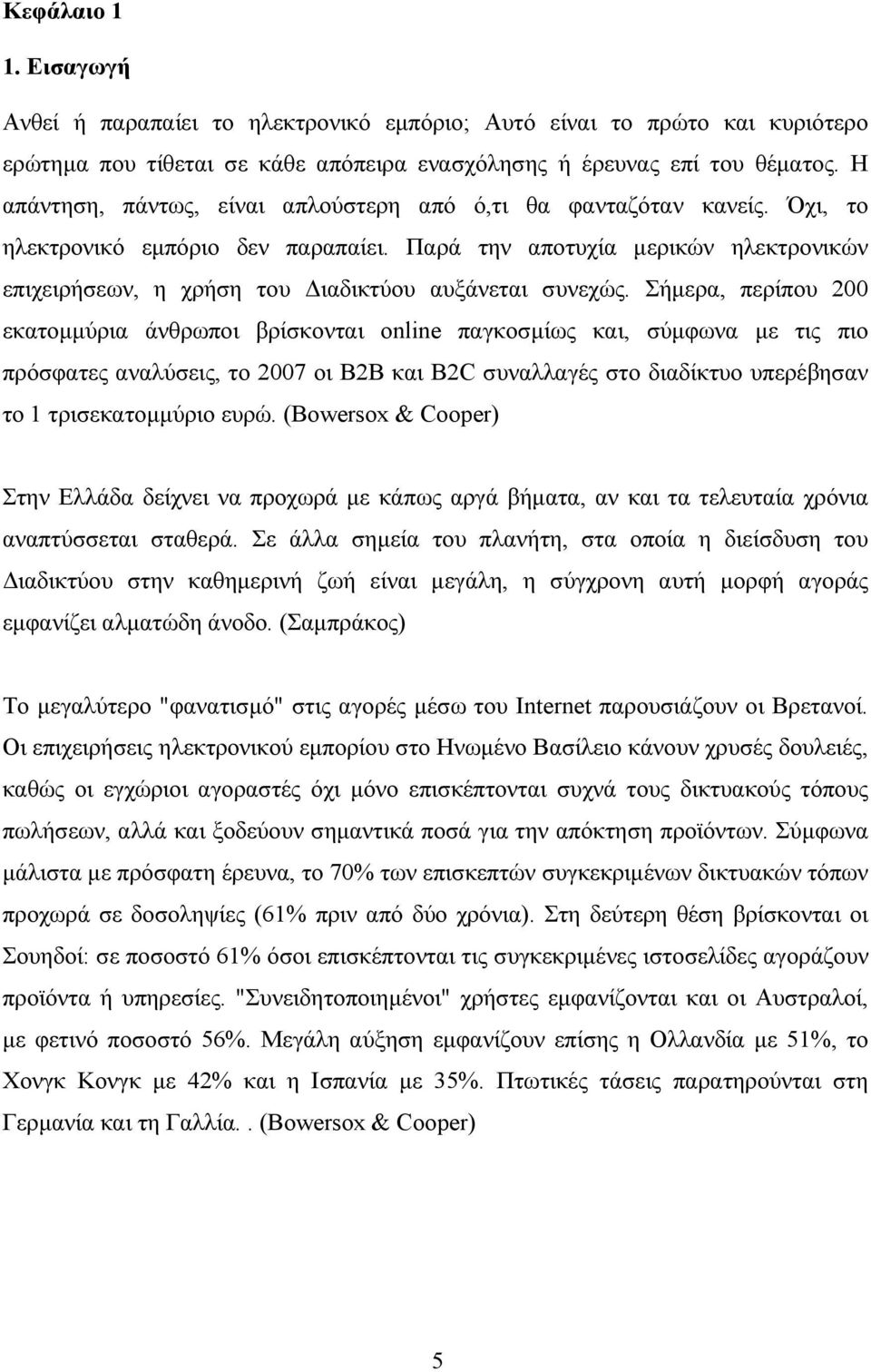 Παρά την αποτυχία µερικών ηλεκτρονικών επιχειρήσεων, η χρήση του ιαδικτύου αυξάνεται συνεχώς.