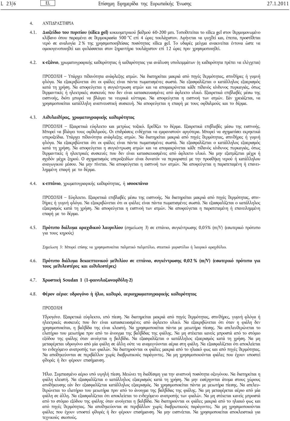 Αφήνεται να ψυχθεί και, έπειτα, προστίθεται νερό σε αναλογία 2 % της χρησιμοποιηθείσας ποσότητας silica gel.