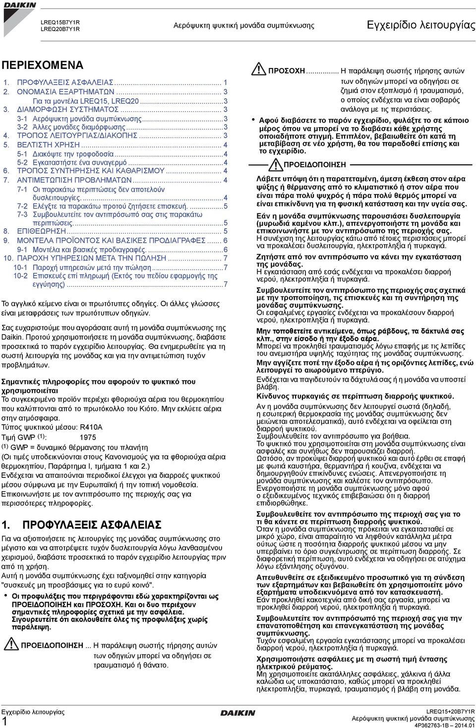 .. 4 7. ΑΝΤΙΜΕΤΩΠΙΣΗ ΠΡΟΒΛΗΜΑΤΩΝ... 4 7-1 Οι παρακάτω περιπτώσεις δεν αποτελούν δυσλειτουργίες...4 7-2 Ελέγξτε τα παρακάτω προτού ζητήσετε επισκευή.