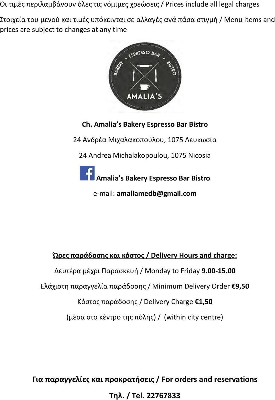 Amalia s Bakery Espresso Bar Bistro 24 Ανδρέα Μιχαλακοπούλου, 1075 Λευκωσία 24 Andrea Michalakopoulou, 1075 Nicosia Amalia s Bakery Espresso Bar Bistro e-mail: amaliamedb@gmail.
