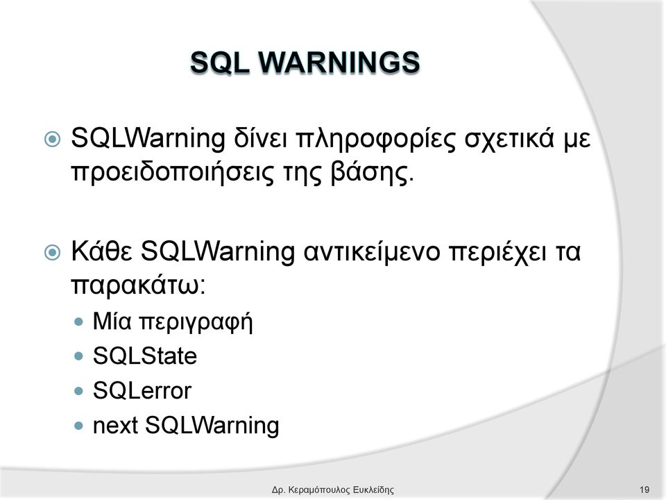 Κάθε SQLWarning αντικείμενο περιέχει τα