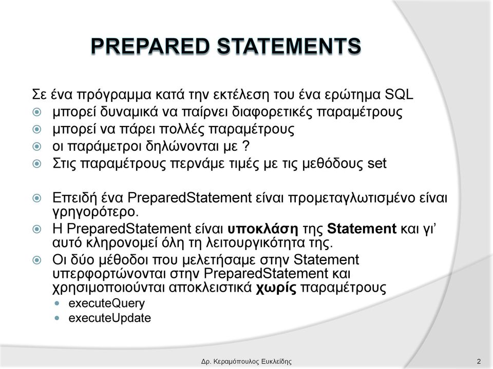 Στις παραμέτρους περνάμε τιμές με τις μεθόδους set Επειδή ένα PreparedStatement είναι προμεταγλωτισμένο είναι γρηγορότερο.