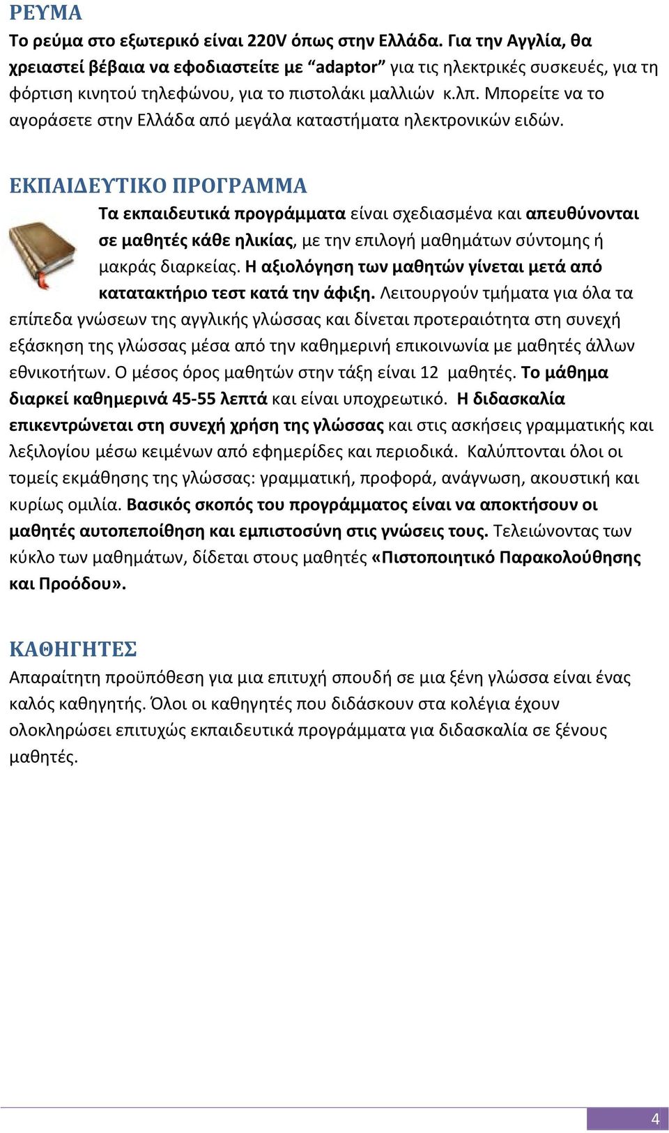 Μπορείτε να το αγοράσετε στην Ελλάδα από μεγάλα καταστήματα ηλεκτρονικών ειδών.