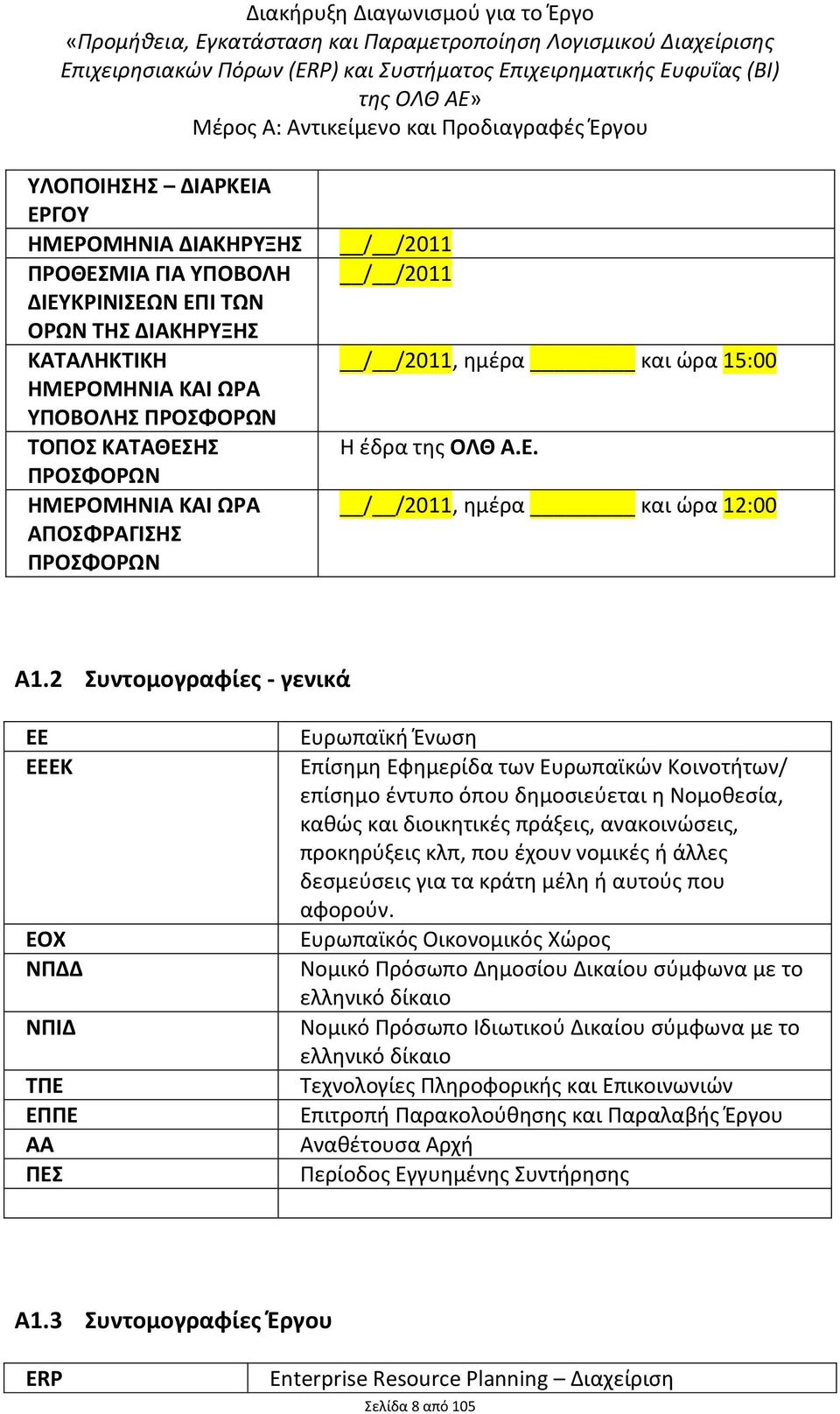 2 Συντομογραφίεσ - γενικά ΕΕ ΕΕΕΚ ΕΟΧ ΝΡΔΔ ΝΡΙΔ ΤΡΕ ΕΡΡΕ ΑΑ ΡΕΣ Ευρωπαϊκι Ζνωςθ Επίςθμθ Εφθμερίδα των Ευρωπαϊκϊν Κοινοτιτων/ επίςθμο ζντυπο όπου δθμοςιεφεται θ Νομοκεςία, κακϊσ και διοικθτικζσ