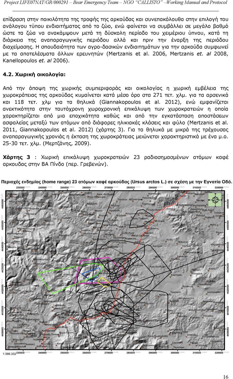 Η σπουδαιότητα των αγρο-δασικών ενδιαιτημάτων για την αρκούδα συμφωνεί με τα αποτελέσματα άλλων ερευνητών (Mertzanis et al. 20