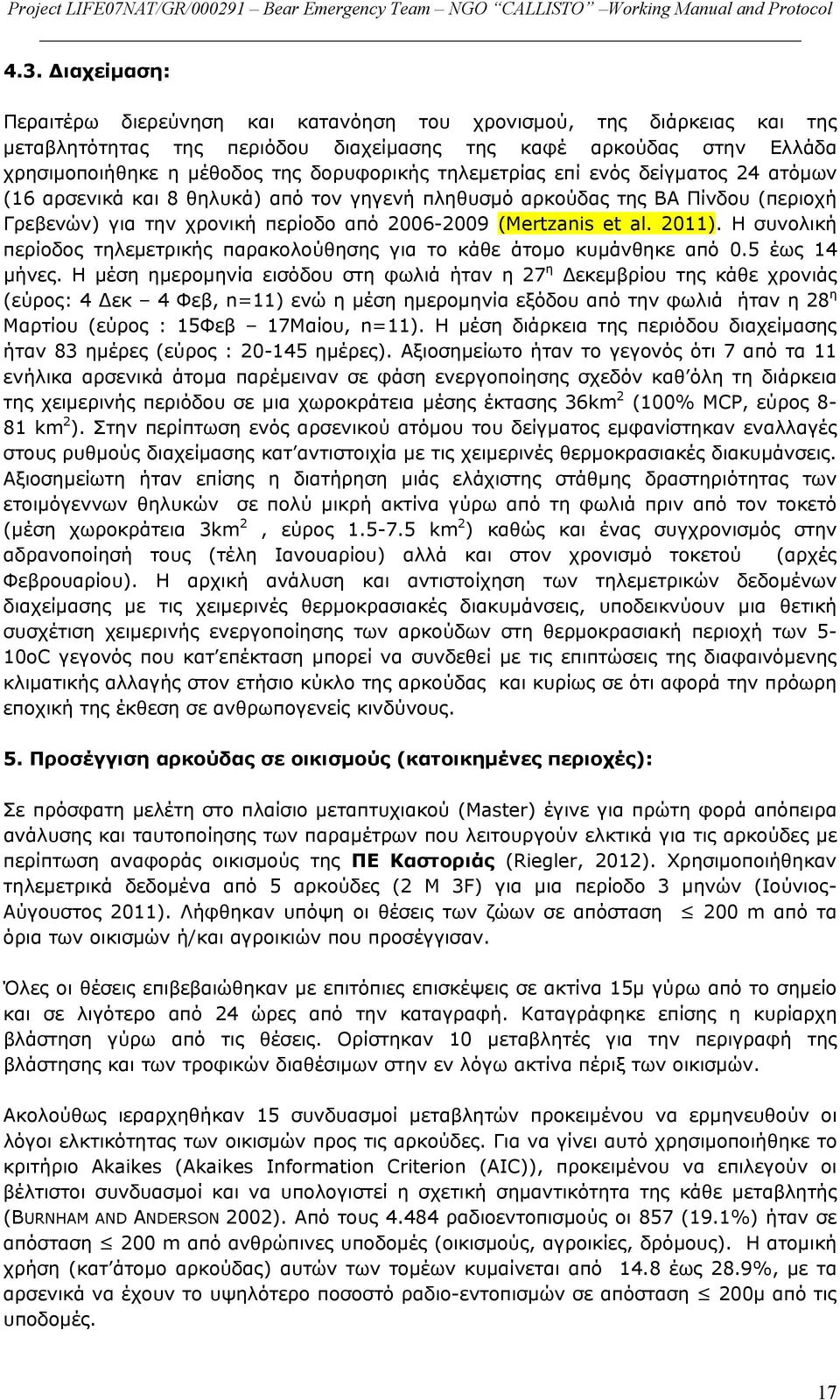 al. 2011). Η συνολική περίοδος τηλεμετρικής παρακολούθησης για το κάθε άτομο κυμάνθηκε από 0.5 έως 14 μήνες.