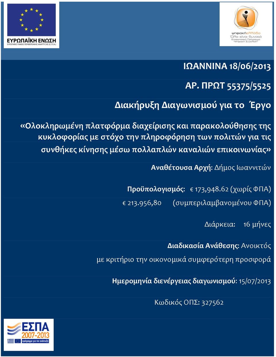 κυκλοφορύασ με ςτόχο την πληροφόρηςη των πολιτών για τισ ςυνθόκεσ Αναθϋτουςα Αρχό: Δόμοσ Ιωαννιτών Προώπολογιςμόσ: