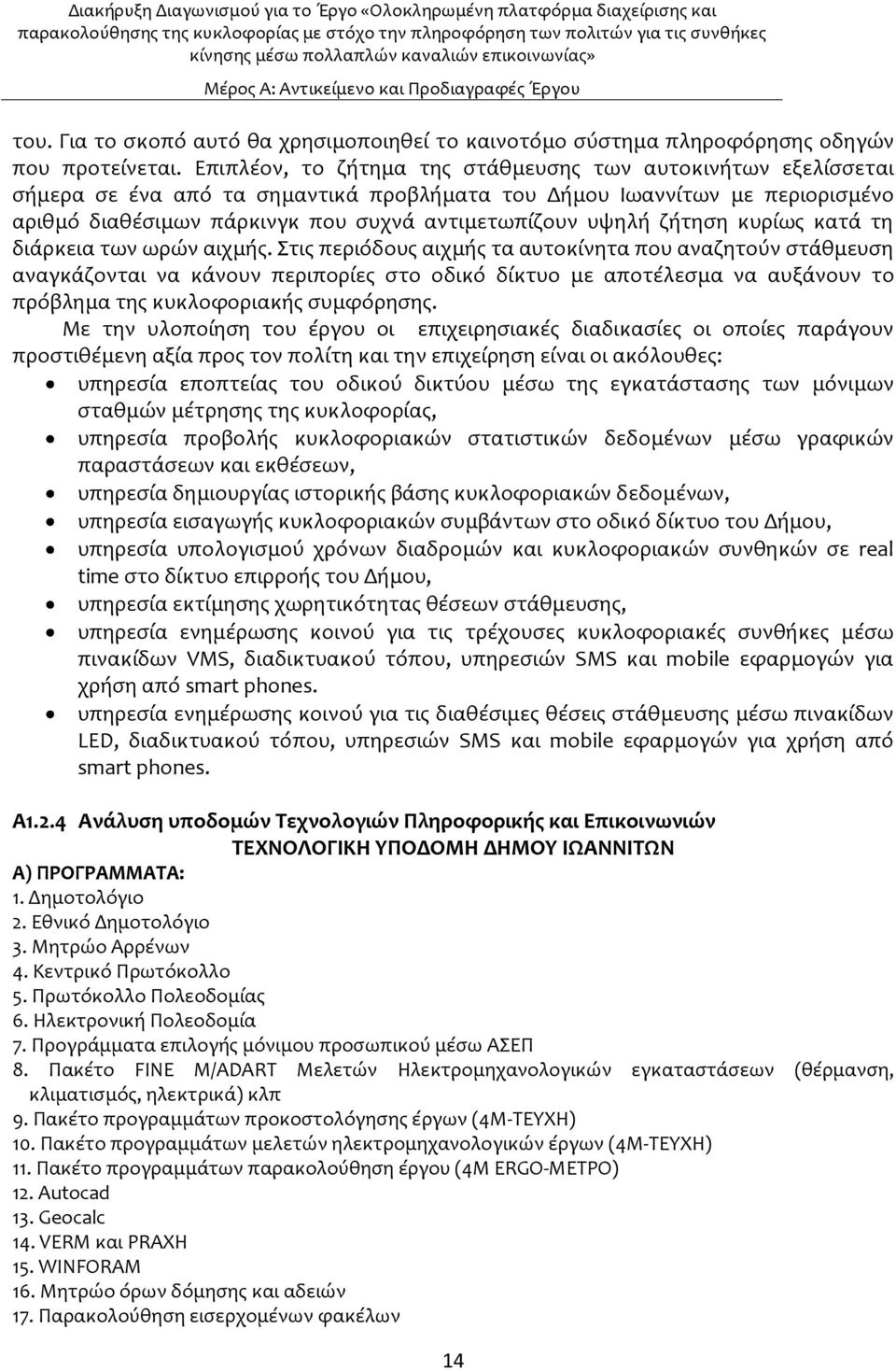 ζότηςη κυρύωσ κατϊ τη διϊρκεια των ωρών αιχμόσ.