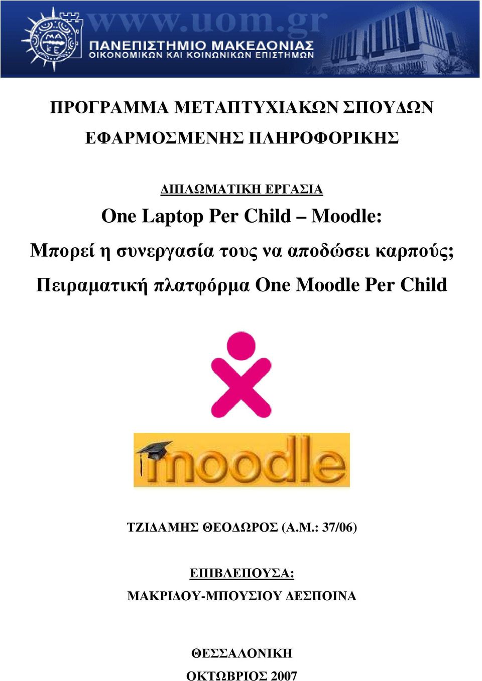 αποδώσει καρπούς; Πειραµατική πλατφόρµα One Moodle Per Child ΤΖΙ ΑΜΗΣ