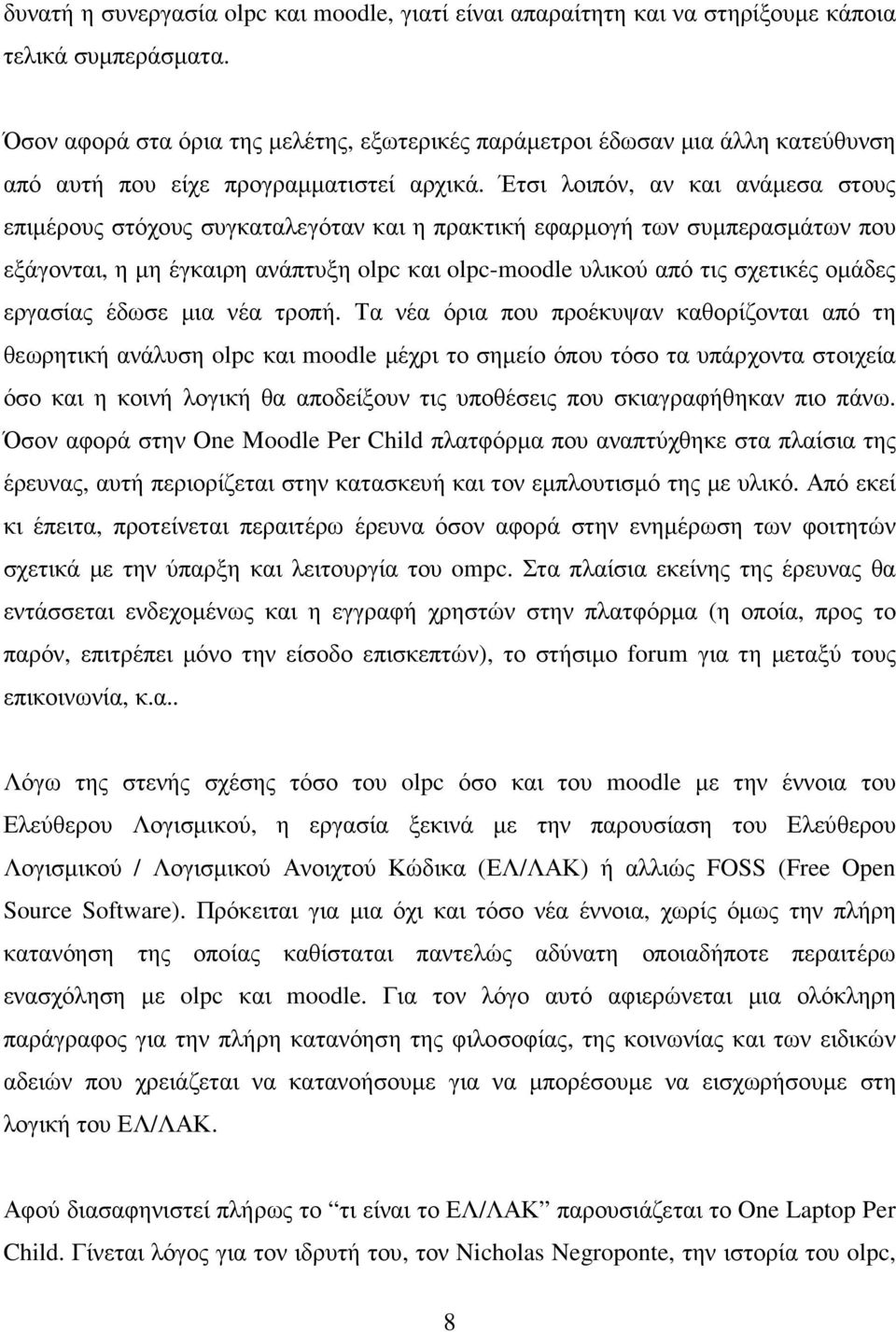 Έτσι λοιπόν, αν και ανάµεσα στους επιµέρους στόχους συγκαταλεγόταν και η πρακτική εφαρµογή των συµπερασµάτων που εξάγονται, η µη έγκαιρη ανάπτυξη olpc και olpc-moodle υλικού από τις σχετικές οµάδες