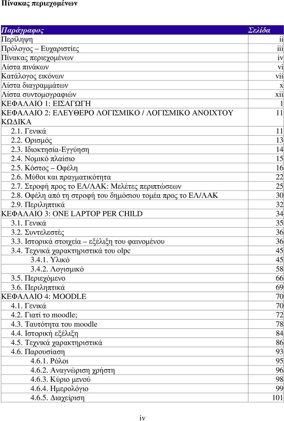 2.6. Μύθοι και πραγµατικότητα 22 2.7. Στροφή προς το ΕΛ/ΛΑΚ: Μελέτες περιπτώσεων 25 2.8. Οφέλη από τη στροφή του δηµόσιου τοµέα προς το ΕΛ/ΛΑΚ 30 2.9.