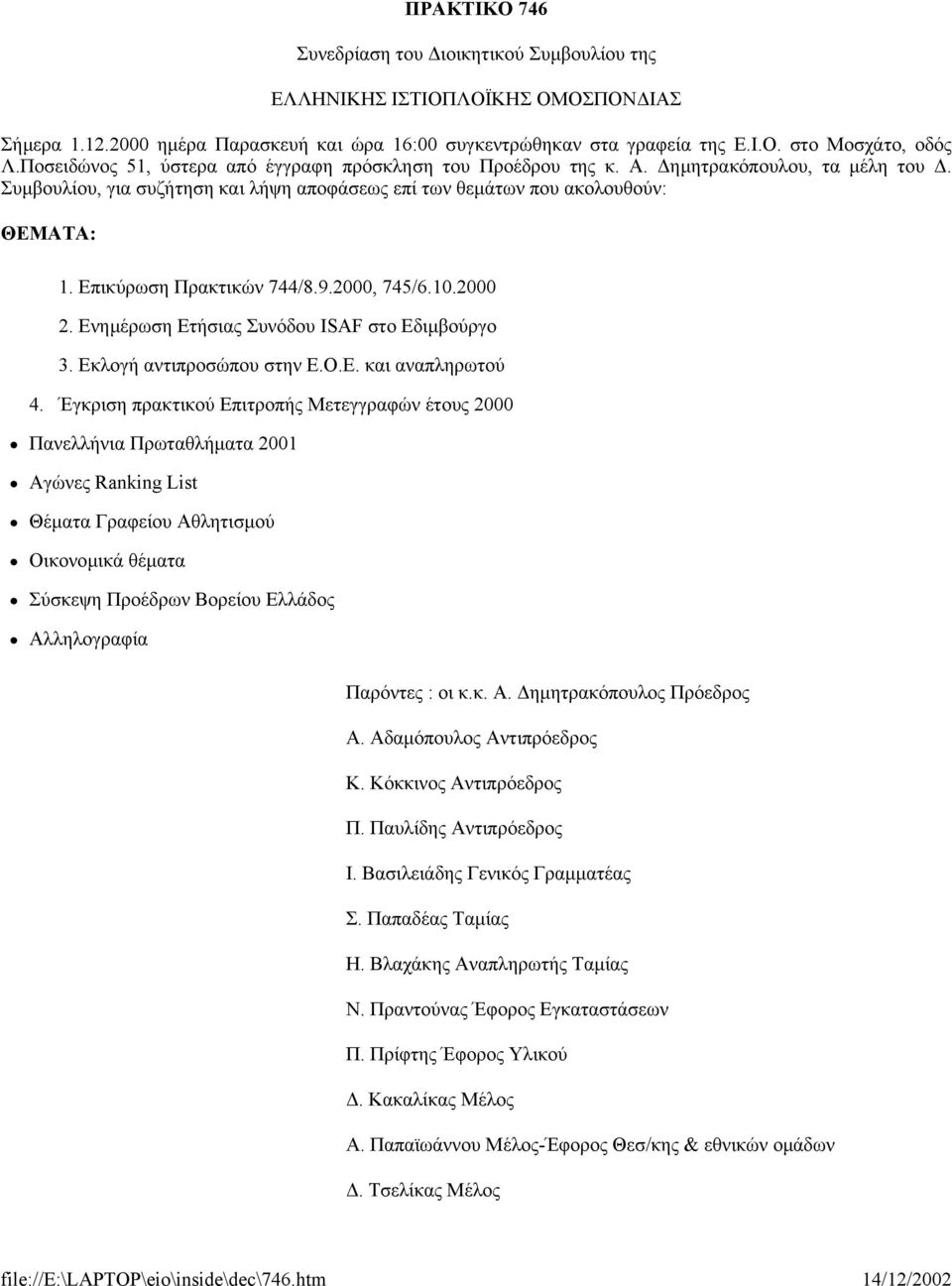 Επικύρωση Πρακτικών 744/8.9.2000, 745/6.10.2000 2. Ενηµέρωση Ετήσιας Συνόδου ISAF στο Εδιµβούργο 3. Εκλογή αντιπροσώπου στην Ε.Ο.Ε. και αναπληρωτού 4.