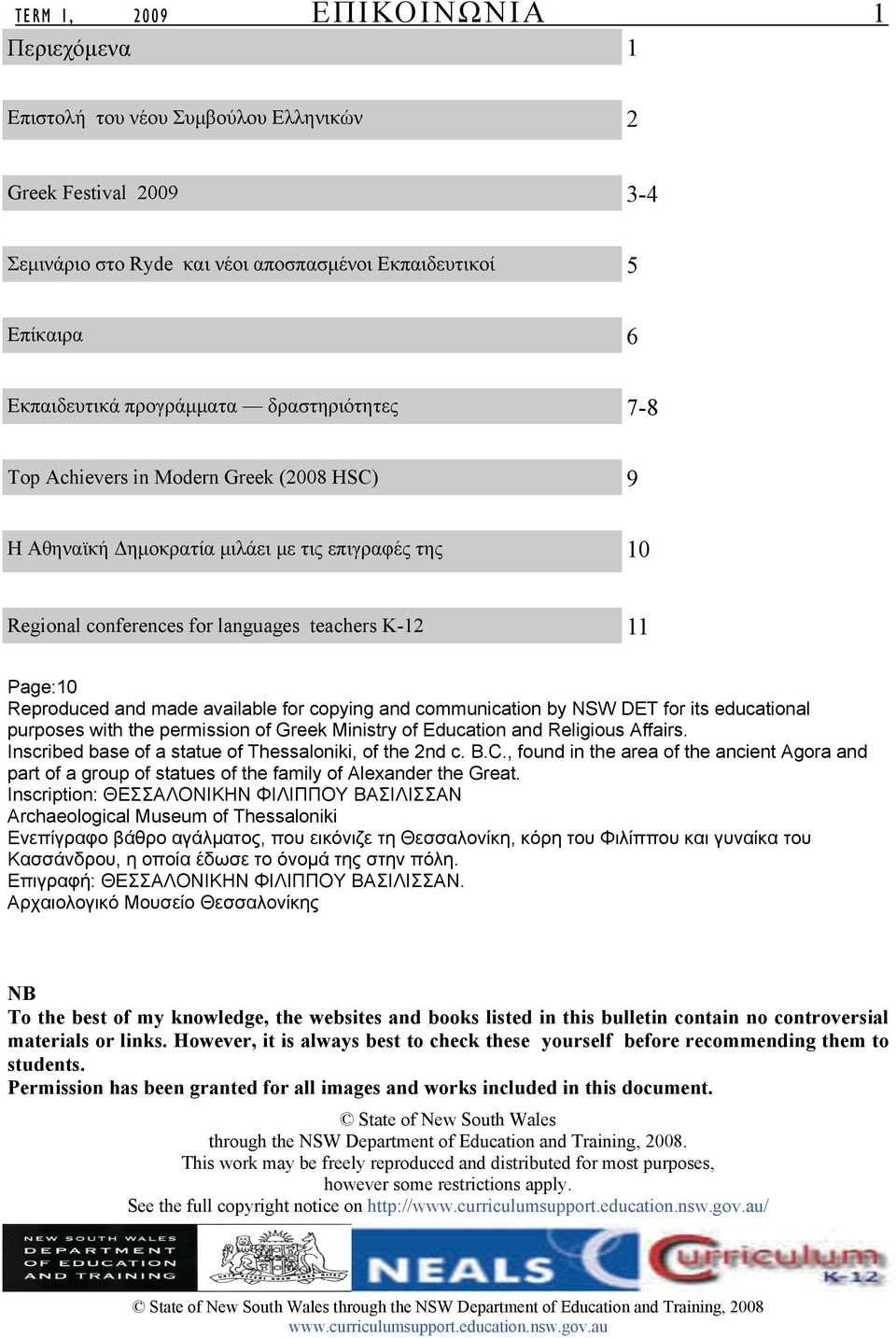 available for copying and communication by NSW DET for its educational purposes with the permission of Greek Ministry of Education and Religious Affairs.