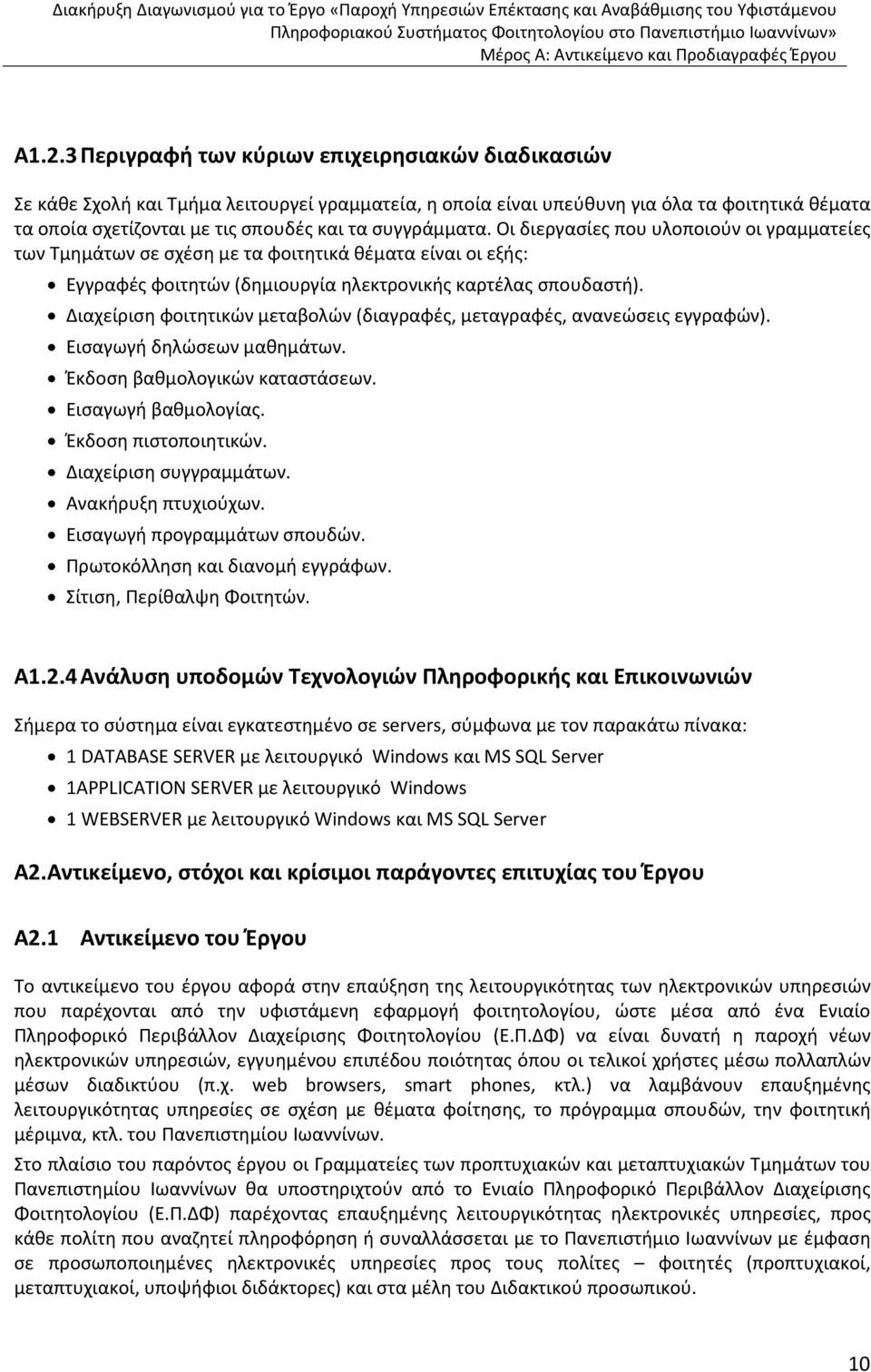 Διαχείριση φοιτητικών μεταβολών (διαγραφές, μεταγραφές, ανανεώσεις εγγραφών). Εισαγωγή δηλώσεων μαθημάτων. Έκδοση βαθμολογικών καταστάσεων. Εισαγωγή βαθμολογίας. Έκδοση πιστοποιητικών.