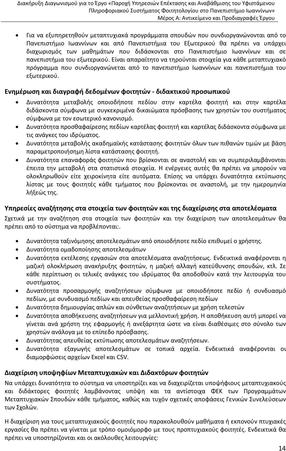 Είναι απαραίτητο να τηρούνται στοιχεία για κάθε μεταπτυχιακό πρόγραμμα που συνδιοργανώνεται από το πανεπιστήμιο Ιωαννίνων και πανεπιστήμια του εξωτερικού.