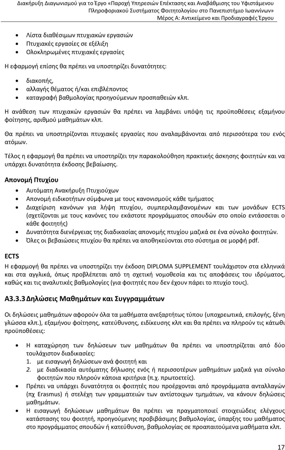 Θα πρέπει να υποστηρίζονται πτυχιακές εργασίες που αναλαμβάνονται από περισσότερα του ενός ατόμων.