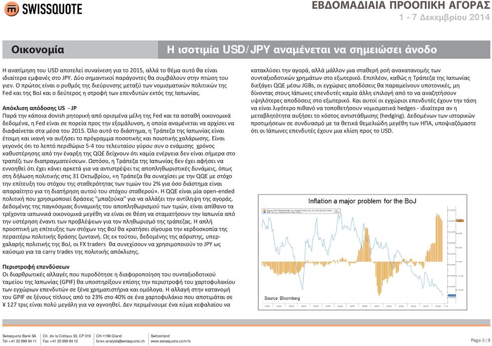 Ο πρώτος είναι ο ρυθμός της διεύρυνσης μεταξύ των νομισματικών πολιτικών της Fed και της BoJ και ο δεύτερος η στροφή των επενδυτών εκτός της Ιαπωνίας.