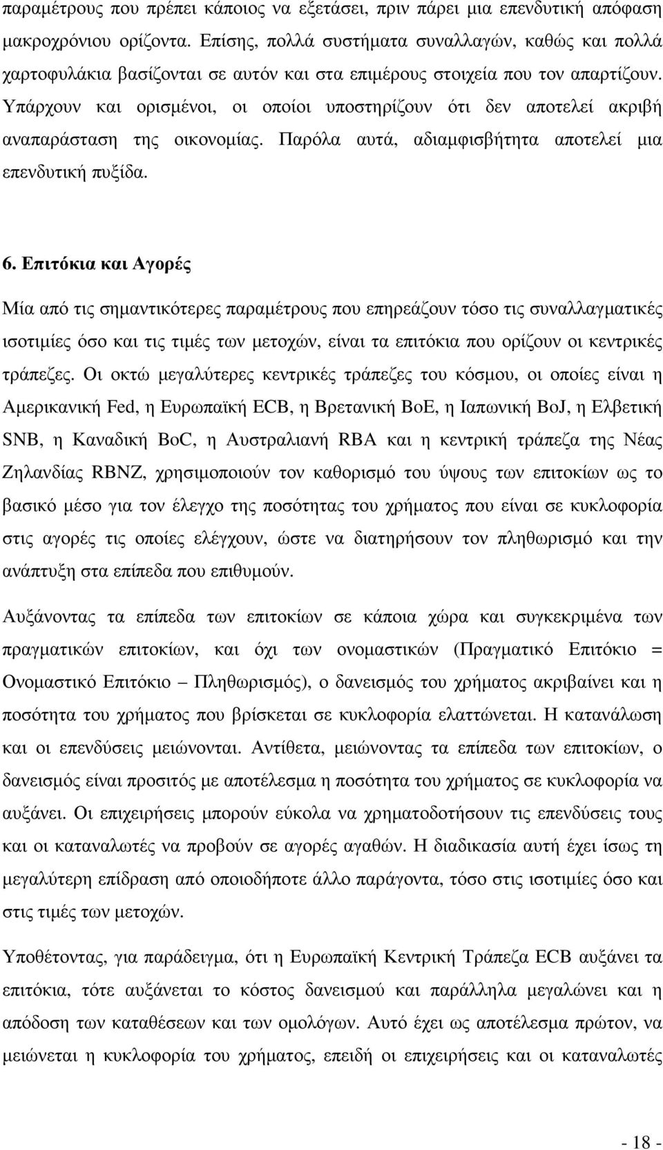 Υπάρχουν και ορισµένοι, οι οποίοι υποστηρίζουν ότι δεν αποτελεί ακριβή αναπαράσταση της οικονοµίας. Παρόλα αυτά, αδιαµφισβήτητα αποτελεί µια επενδυτική πυξίδα. 6.