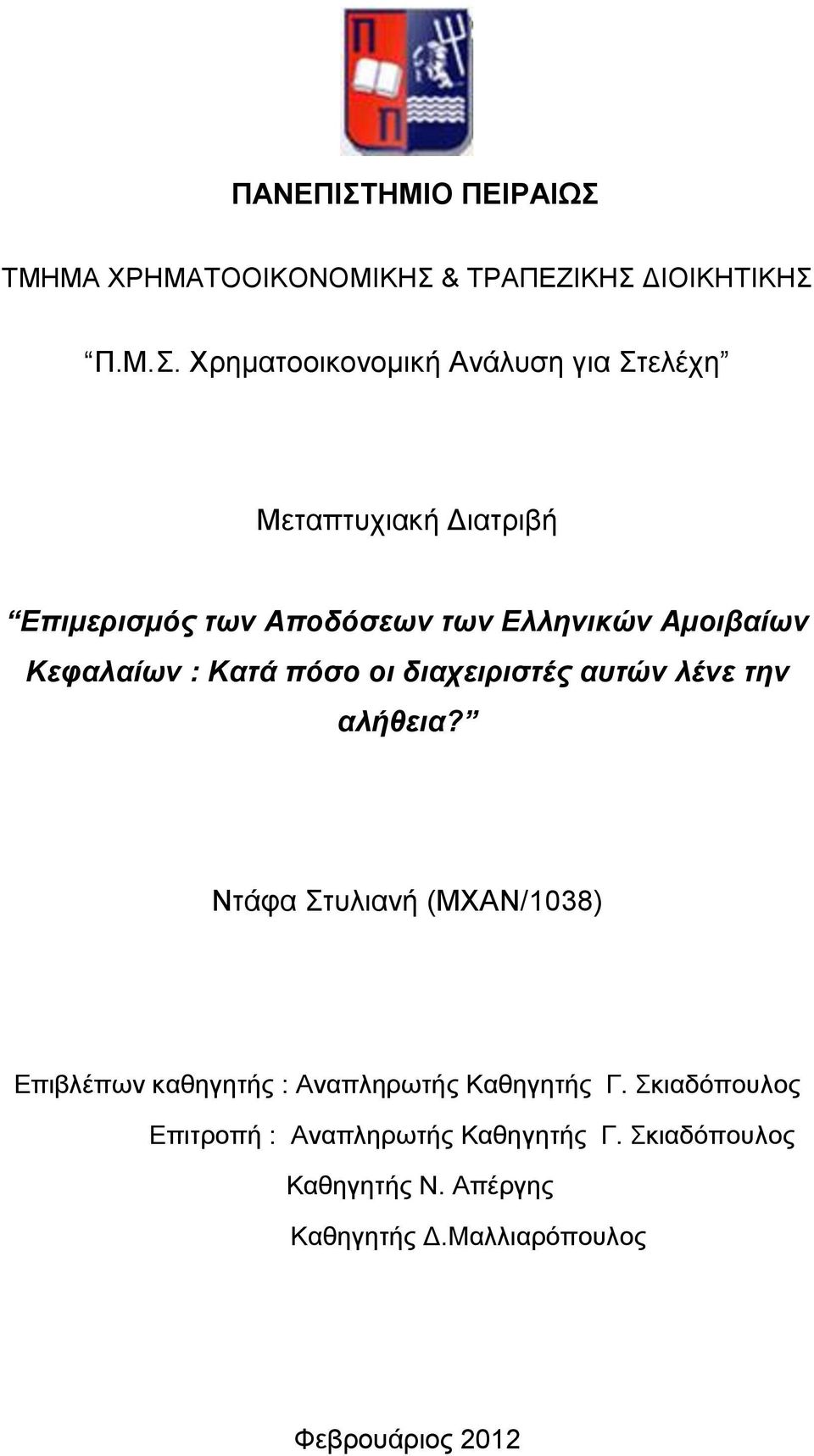 ΤΜΗΜΑ ΧΡΗΜΑΤΟΟΙΚΟΝΟΜΙΚΗΣ 