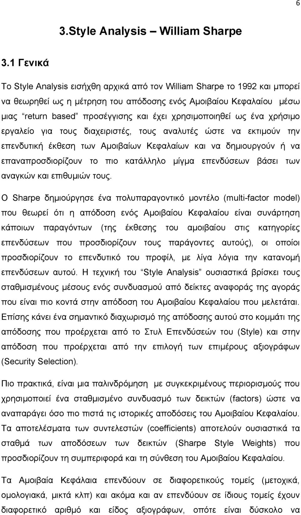 χρησιμοποιηθεί ως ένα χρήσιμο εργαλείο για τους διαχειριστές, τους αναλυτές ώστε να εκτιμούν την επενδυτική έκθεση των Αμοιβαίων Κεφαλαίων και να δημιουργούν ή να επαναπροσδιορίζουν το πιο κατάλληλο