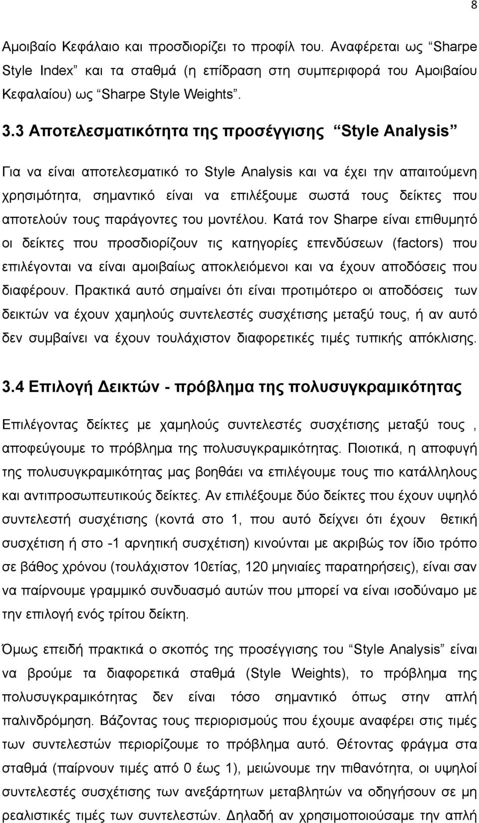 αποτελούν τους παράγοντες του μοντέλου.