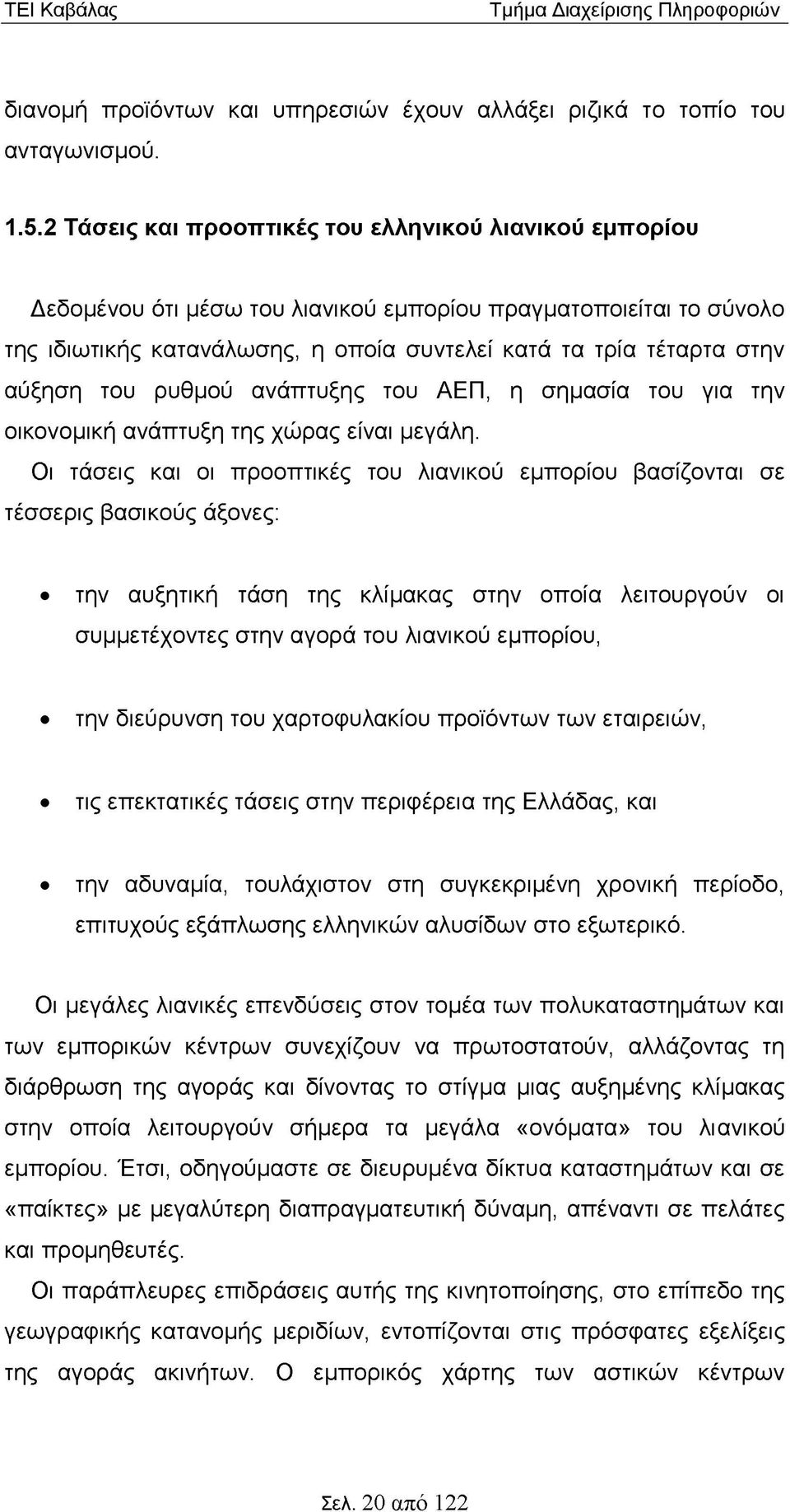 αύξηση του ρυθμού ανάπτυξης του ΑΕΠ, η σημασία του για την οικονομική ανάπτυξη της χώρας είναι μεγάλη.